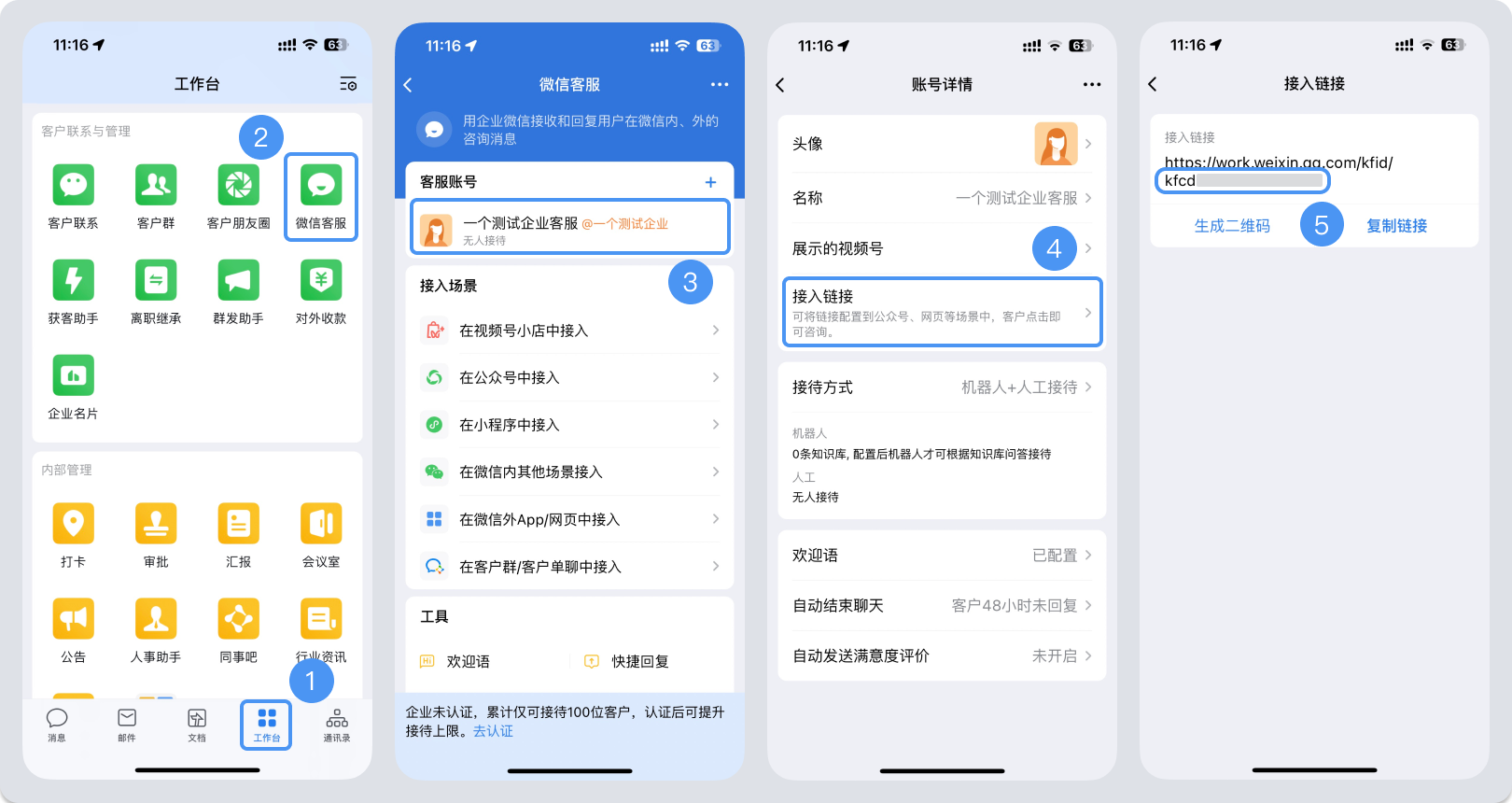 厦门市|微信客服账号，如何获取客服号ID？