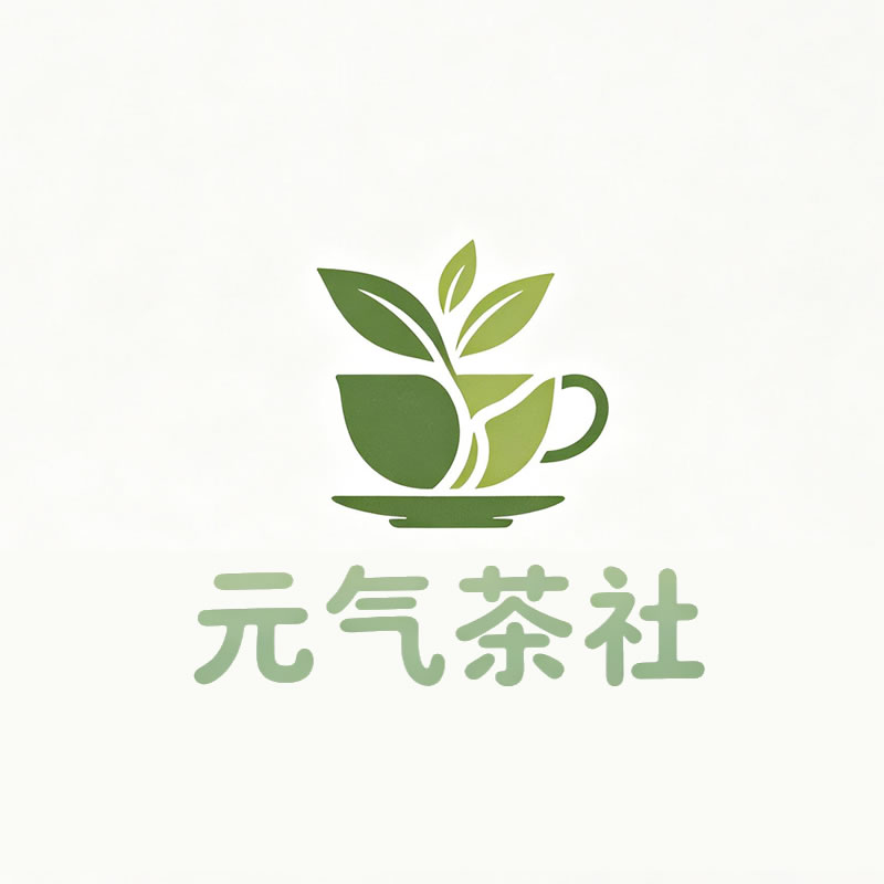 厦门市|元气茶社
