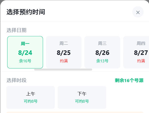 厦门市|九层天医院预约挂号小程序系统源码